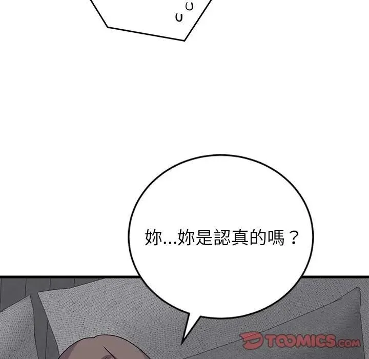少爷的替身 第48話 第75页