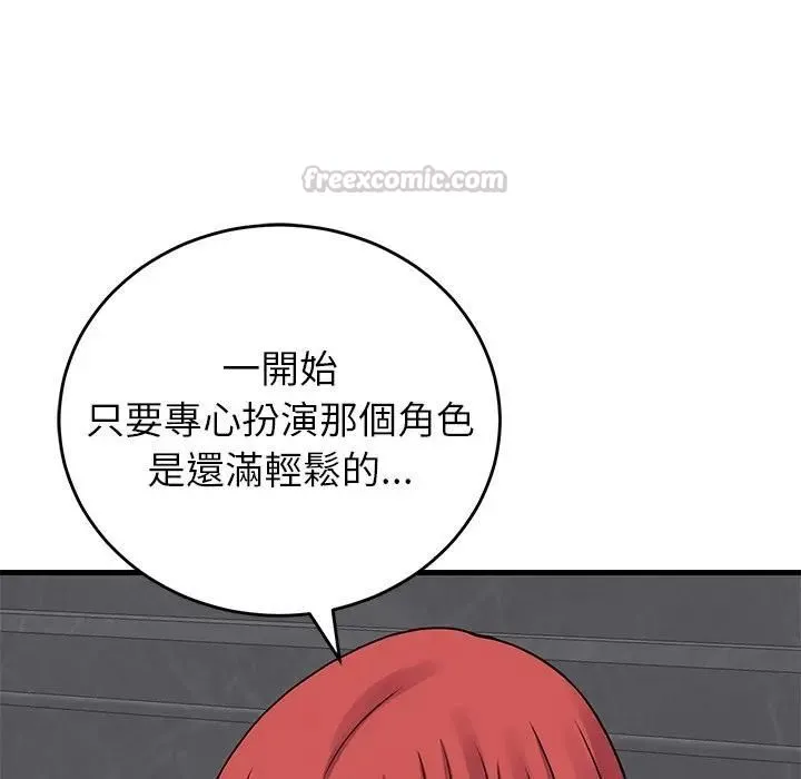 少爷的替身 第48話 第42页