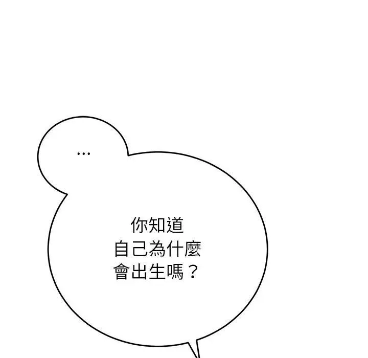 少爷的替身 第48話 第37页