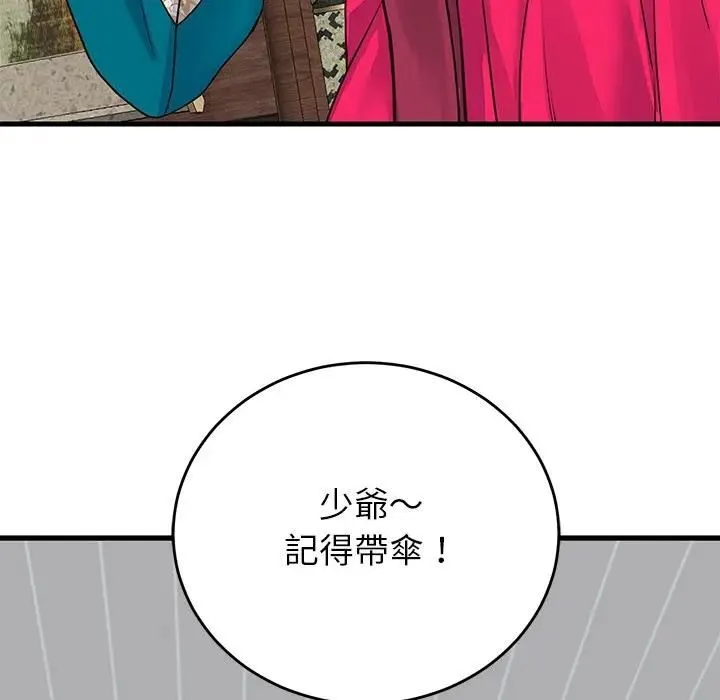 少爷的替身 第48話 第125页