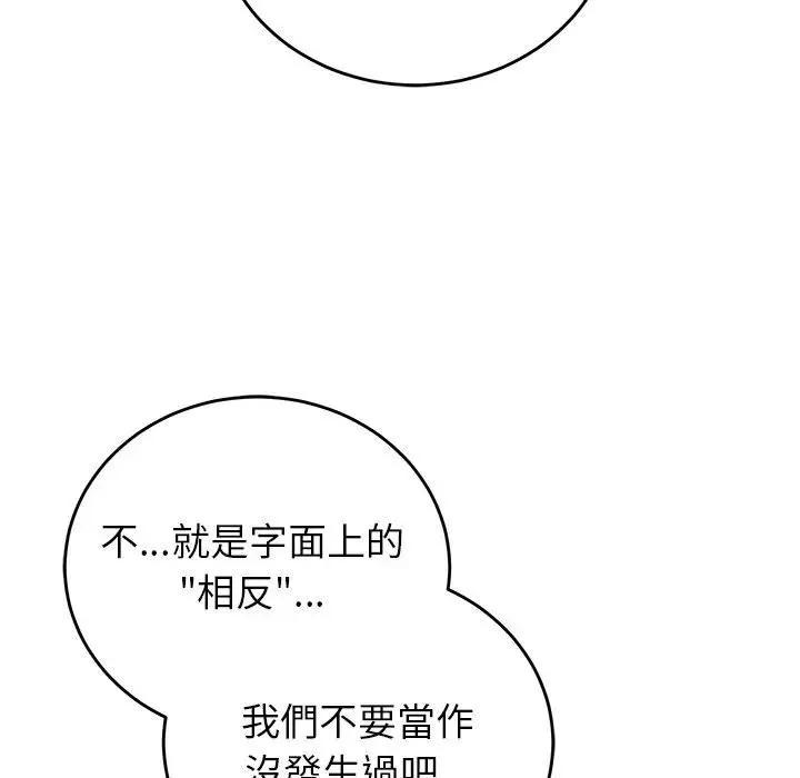 少爷的替身 第48話 第69页