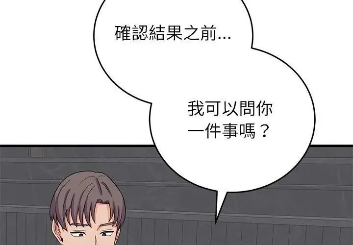 少爷的替身 第48話 第2页