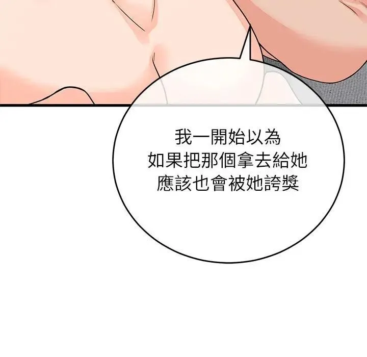 少爷的替身 第48話 第18页