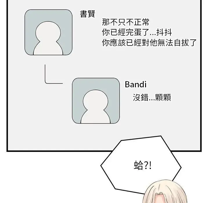 少爷的替身 第48話 第121页