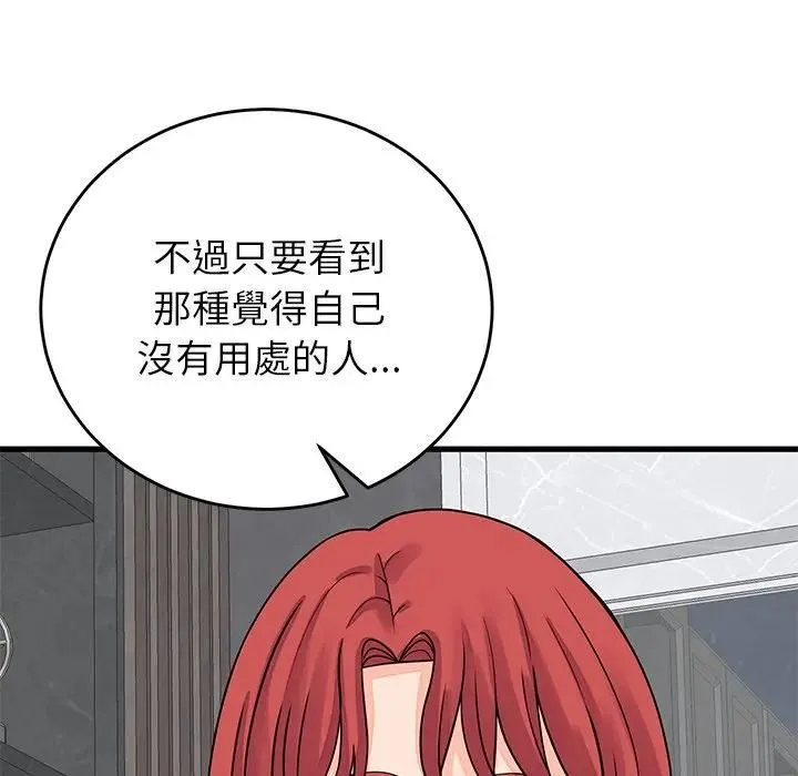 少爷的替身 第48話 第26页