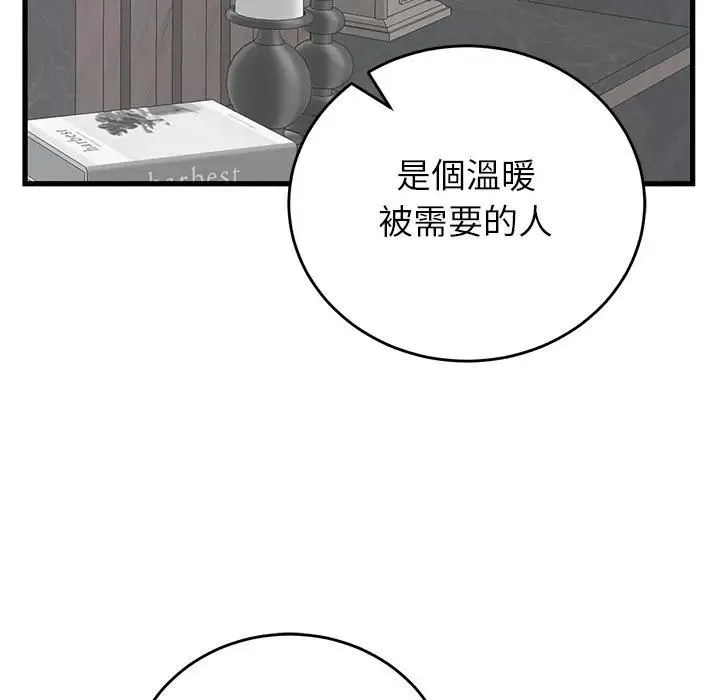 少爷的替身 第48話 第53页