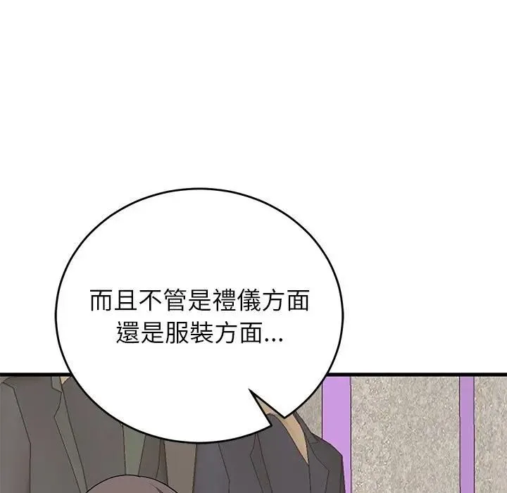 少爷的替身 第48話 第31页