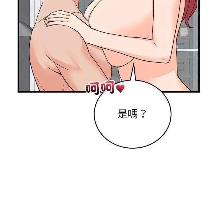 少爷的替身 第48話 第80页