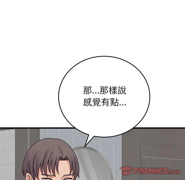 少爷的替身 第48話 第138页