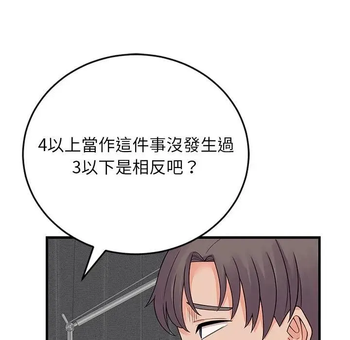 少爷的替身 第48話 第67页