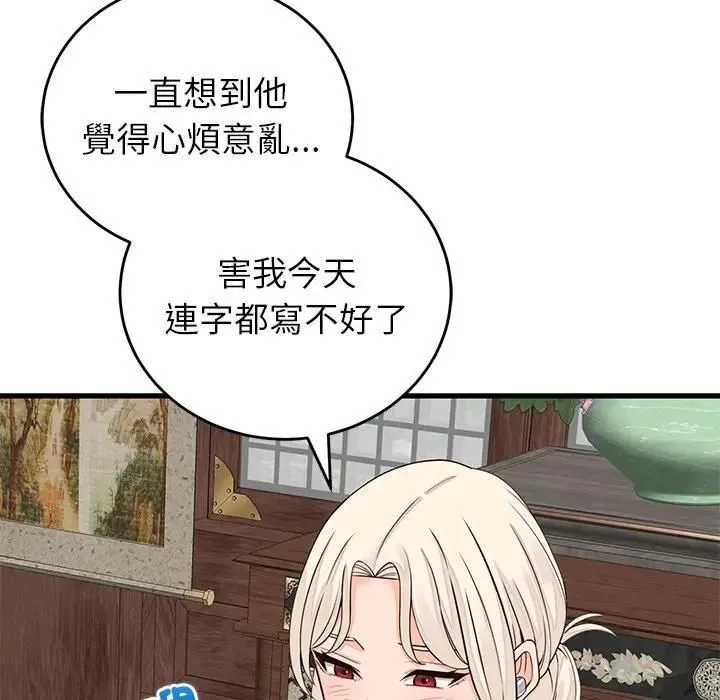 少爷的替身 第48話 第114页