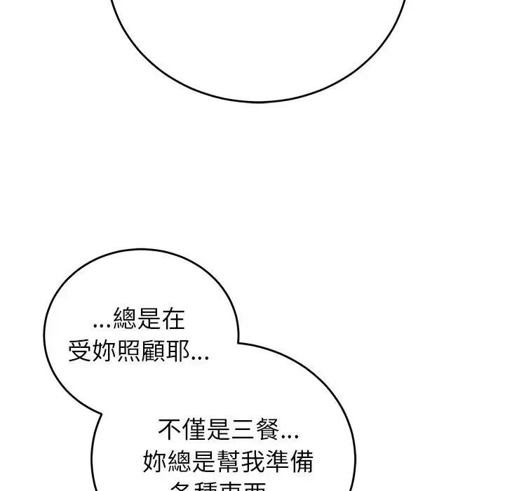 少爷的替身 第48話 第132页