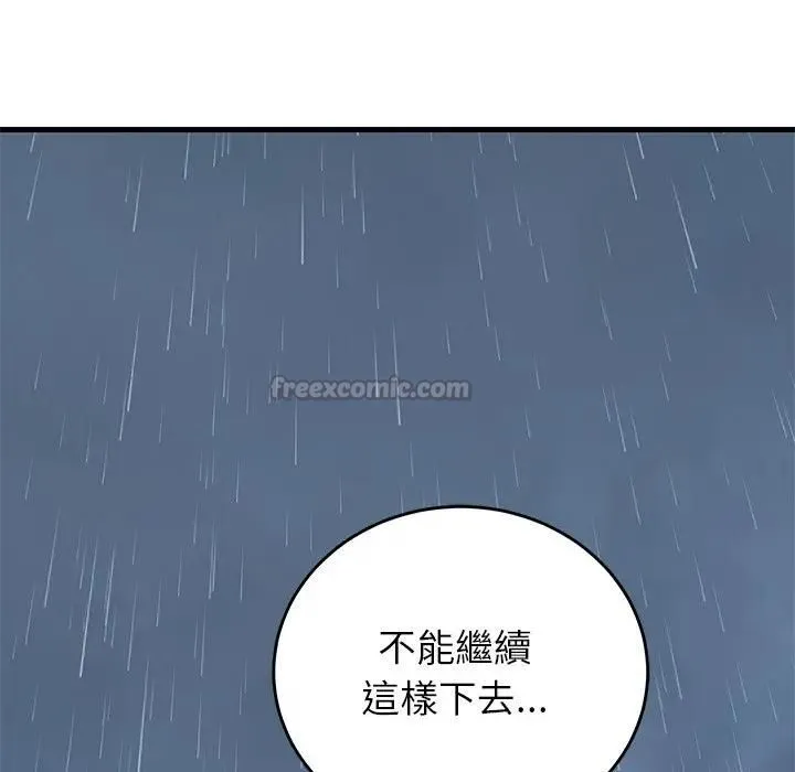 少爷的替身 第48話 第154页