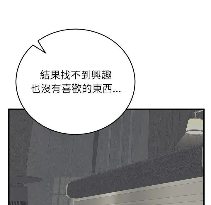 少爷的替身 第48話 第45页