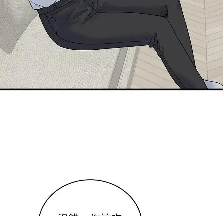 少爷的替身 第48話 第94页
