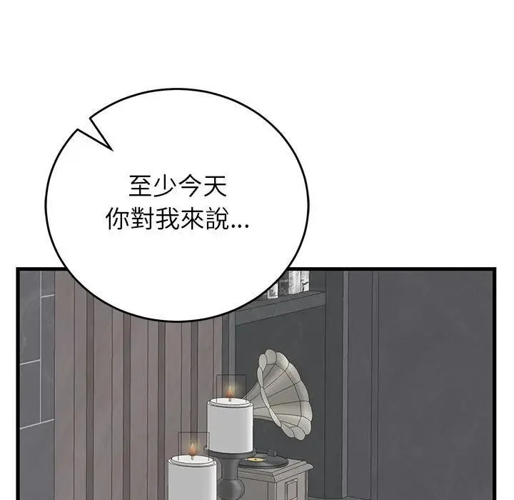 少爷的替身 第48話 第52页