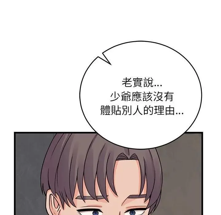 少爷的替身 第48話 第5页