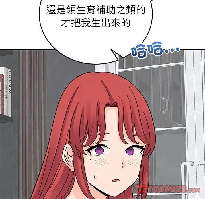少爷的替身 第48話 第57页