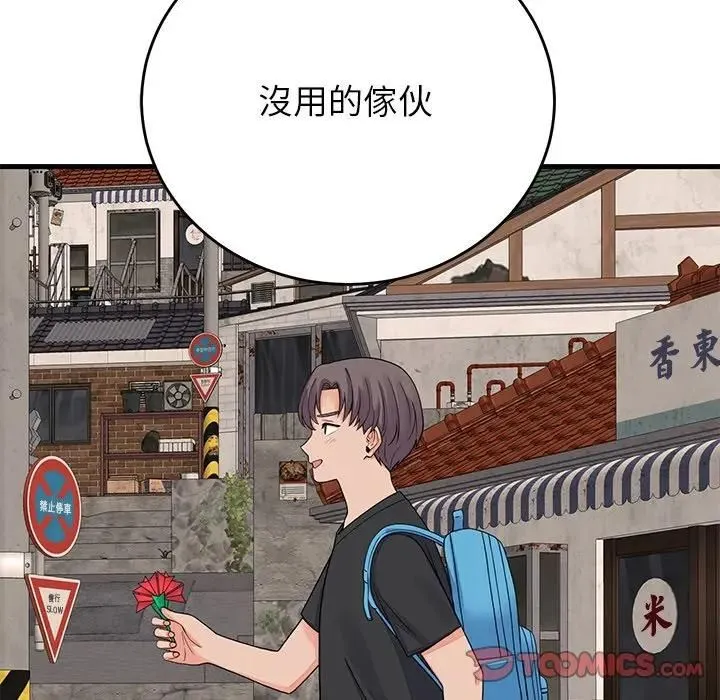 少爷的替身 第48話 第12页