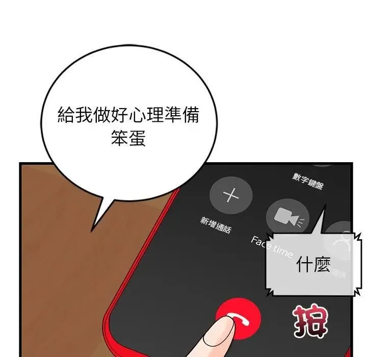 少爷的替身 第48話 第109页