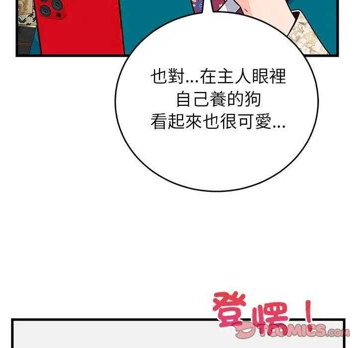 少爷的替身 第48話 第120页