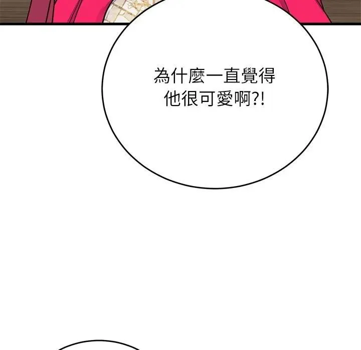 少爷的替身 第48話 第113页