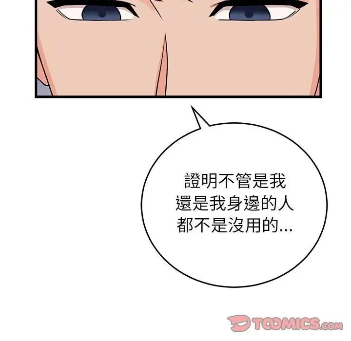 少爷的替身 第48話 第30页
