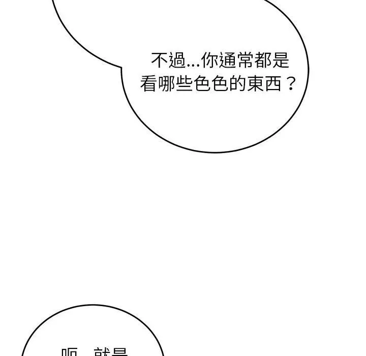 少爷的替身 第48話 第78页