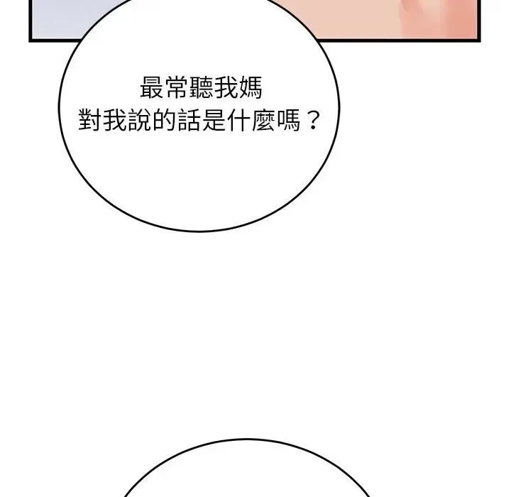 少爷的替身 第48話 第11页