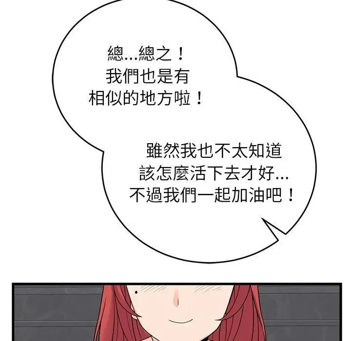 少爷的替身 第48話 第61页