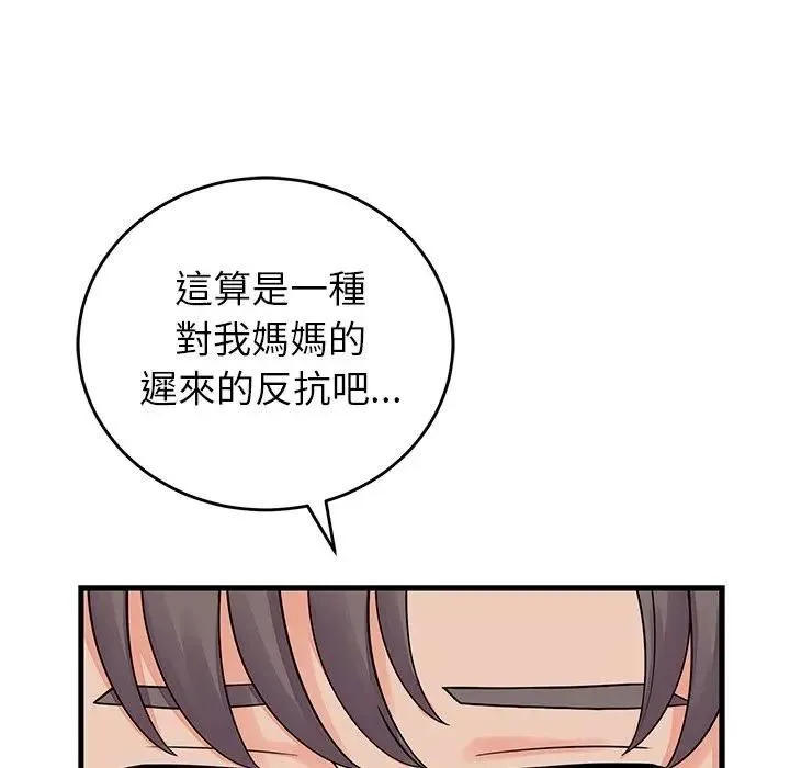 少爷的替身 第48話 第29页