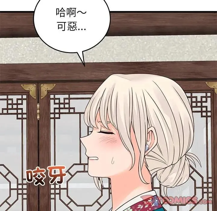 少爷的替身 第48話 第111页