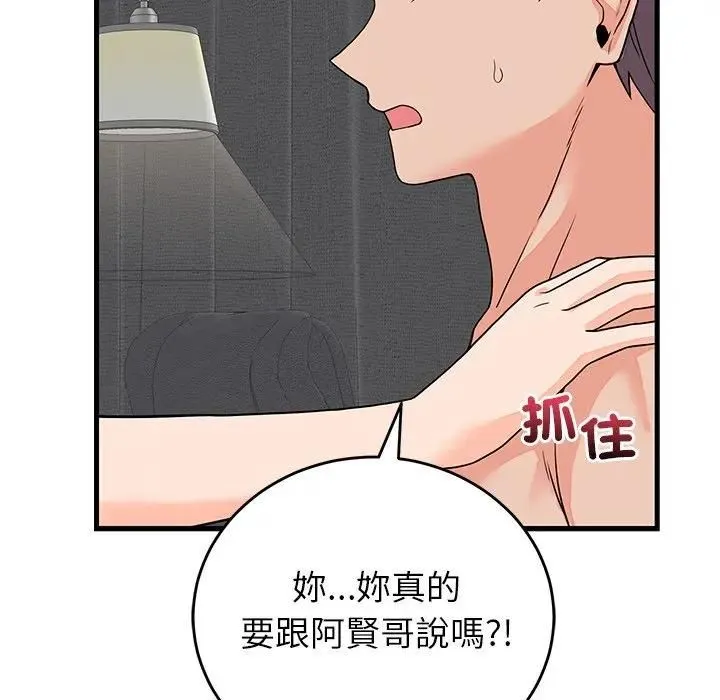 少爷的替身 第48話 第68页