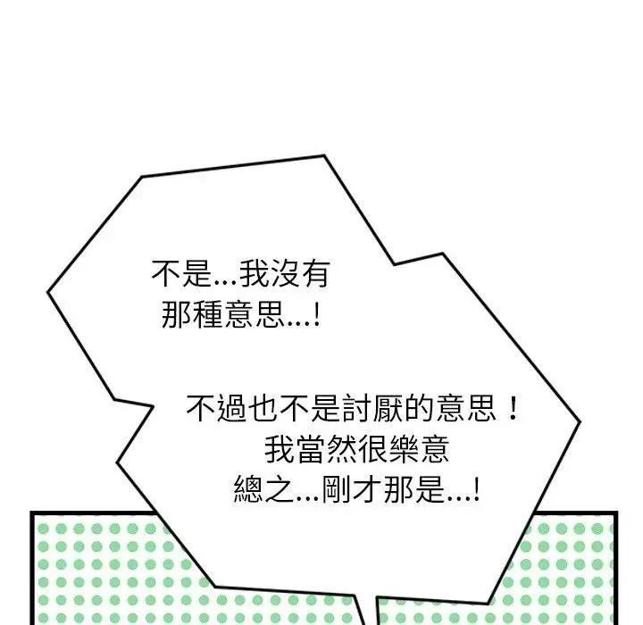 少爷的替身 第48話 第143页