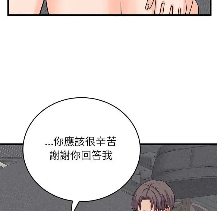 少爷的替身 第48話 第63页