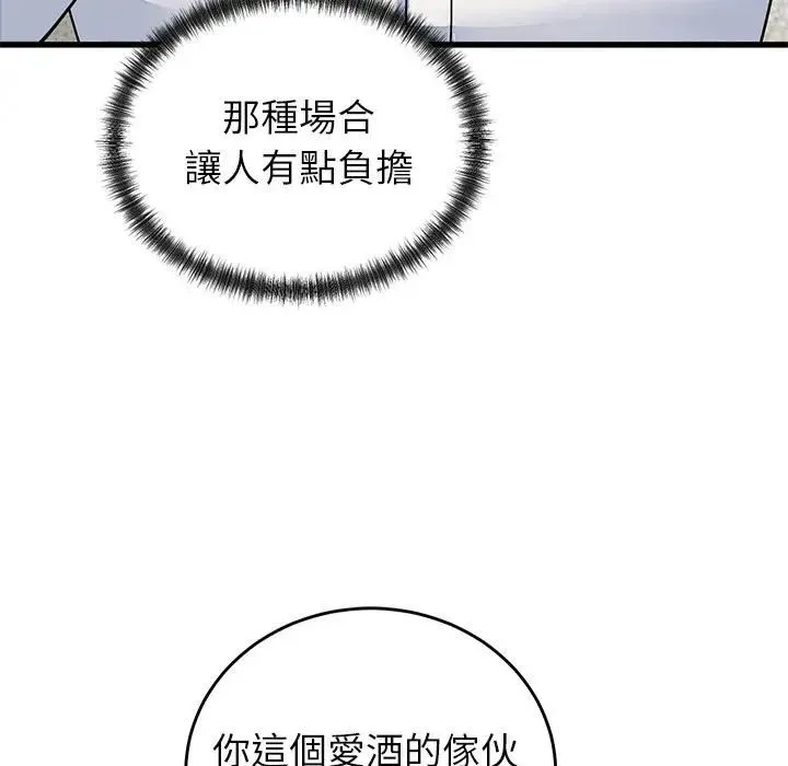 少爷的替身 第48話 第99页