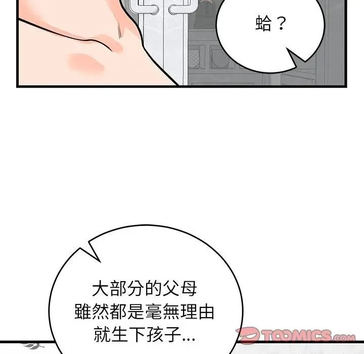 少爷的替身 第48話 第39页
