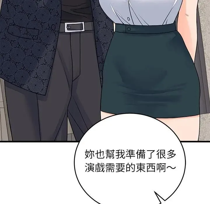 少爷的替身 第48話 第33页