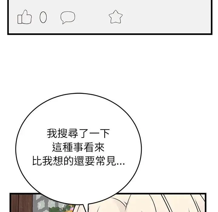 少爷的替身 第48話 第118页