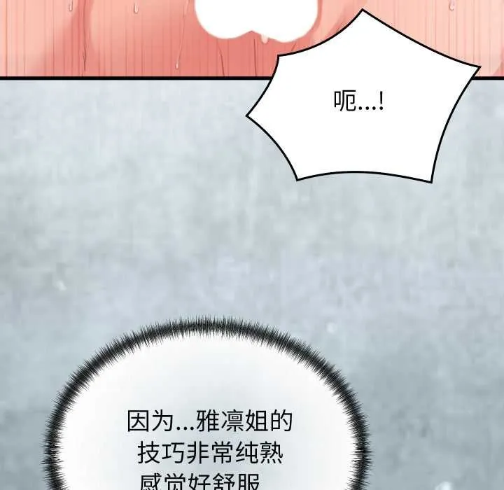 少爷的替身 第27話 第109页