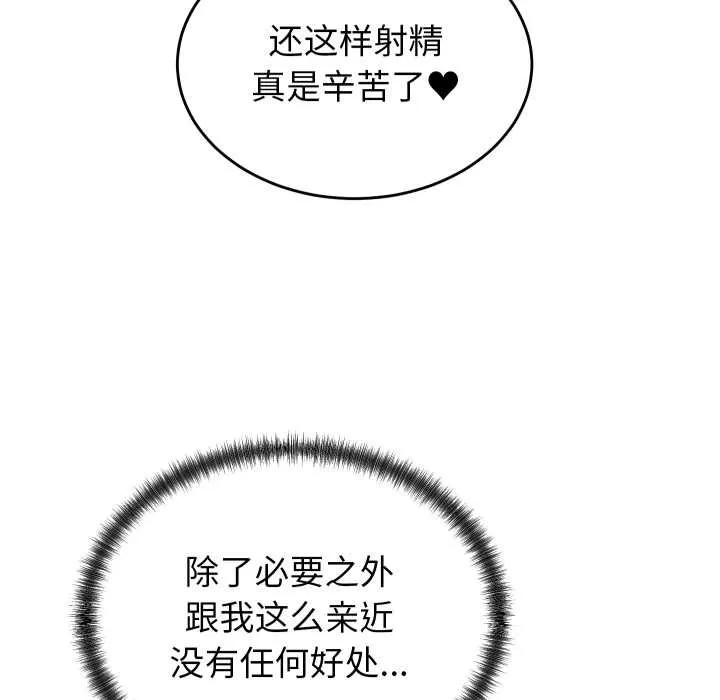 少爷的替身 第27話 第145页