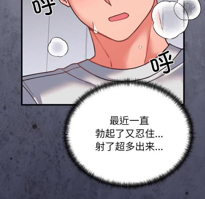 少爷的替身 第27話 第76页