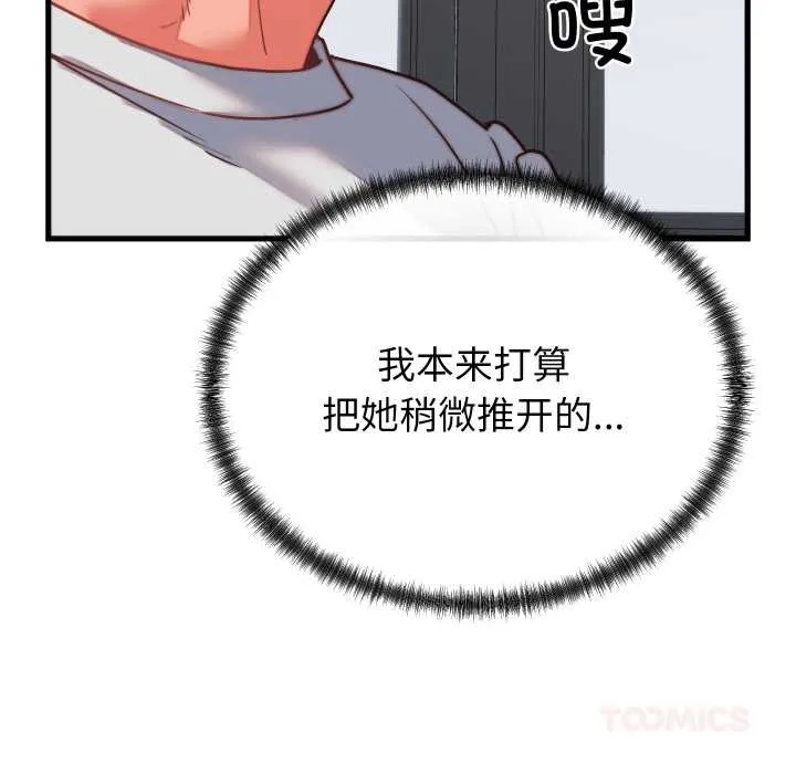 少爷的替身 第27話 第147页