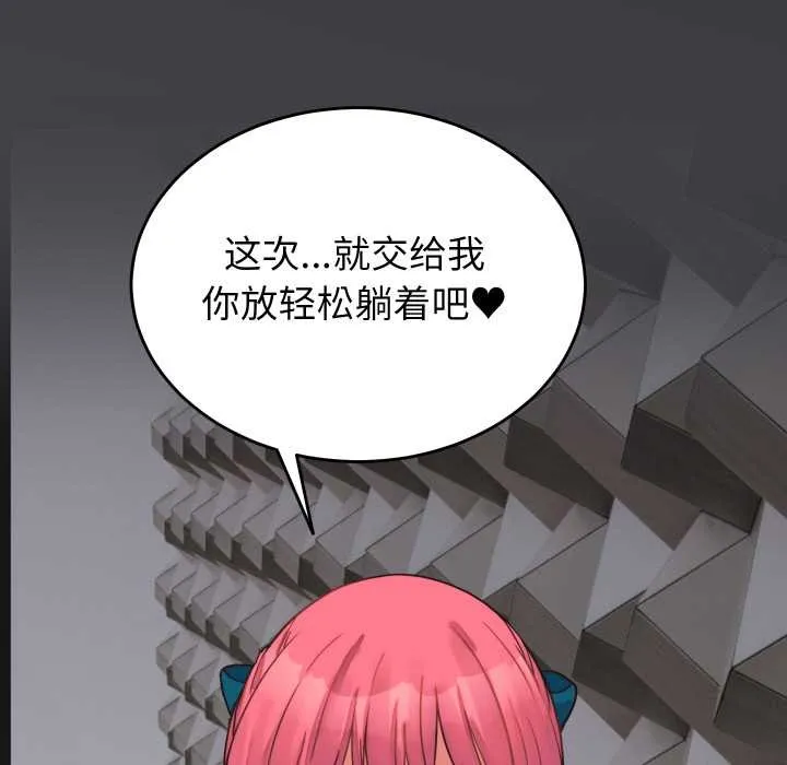 少爷的替身 第27話 第85页