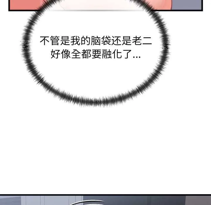 少爷的替身 第27話 第143页