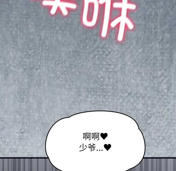 少爷的替身 第27話 第70页