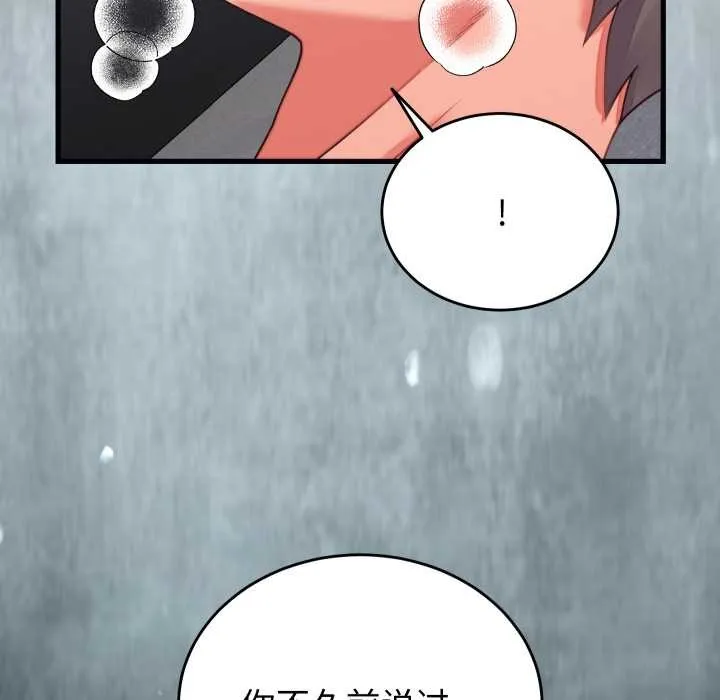 少爷的替身 第27話 第96页