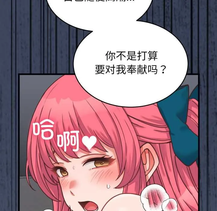 少爷的替身 第27話 第29页
