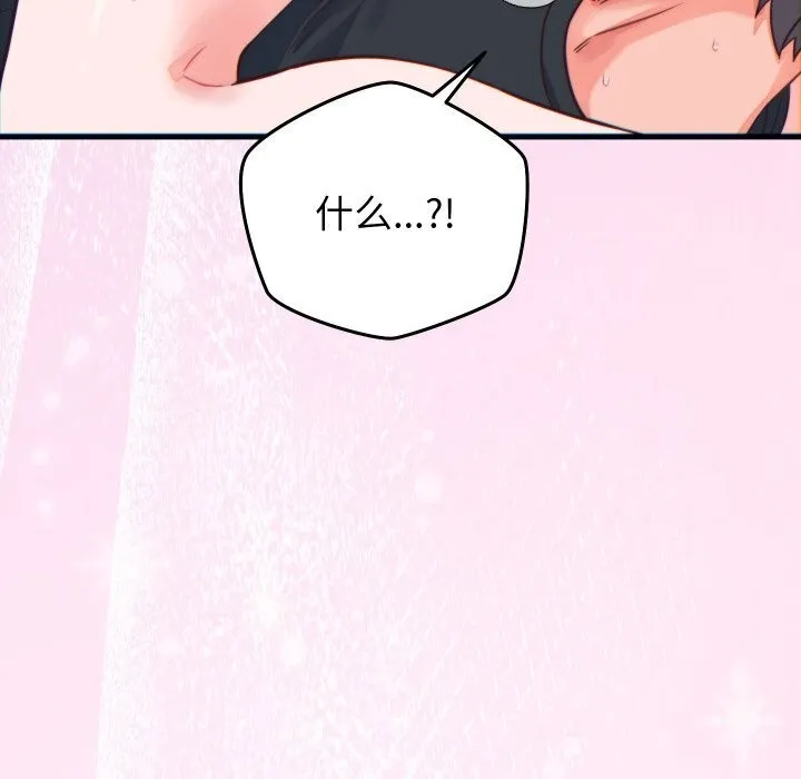 少爷的替身 第17話 第97页