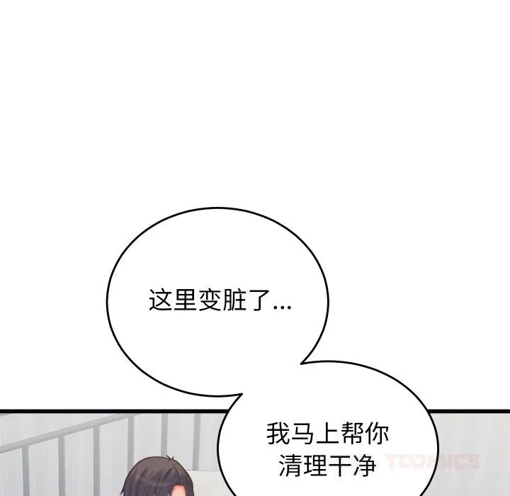 少爷的替身 第17話 第93页